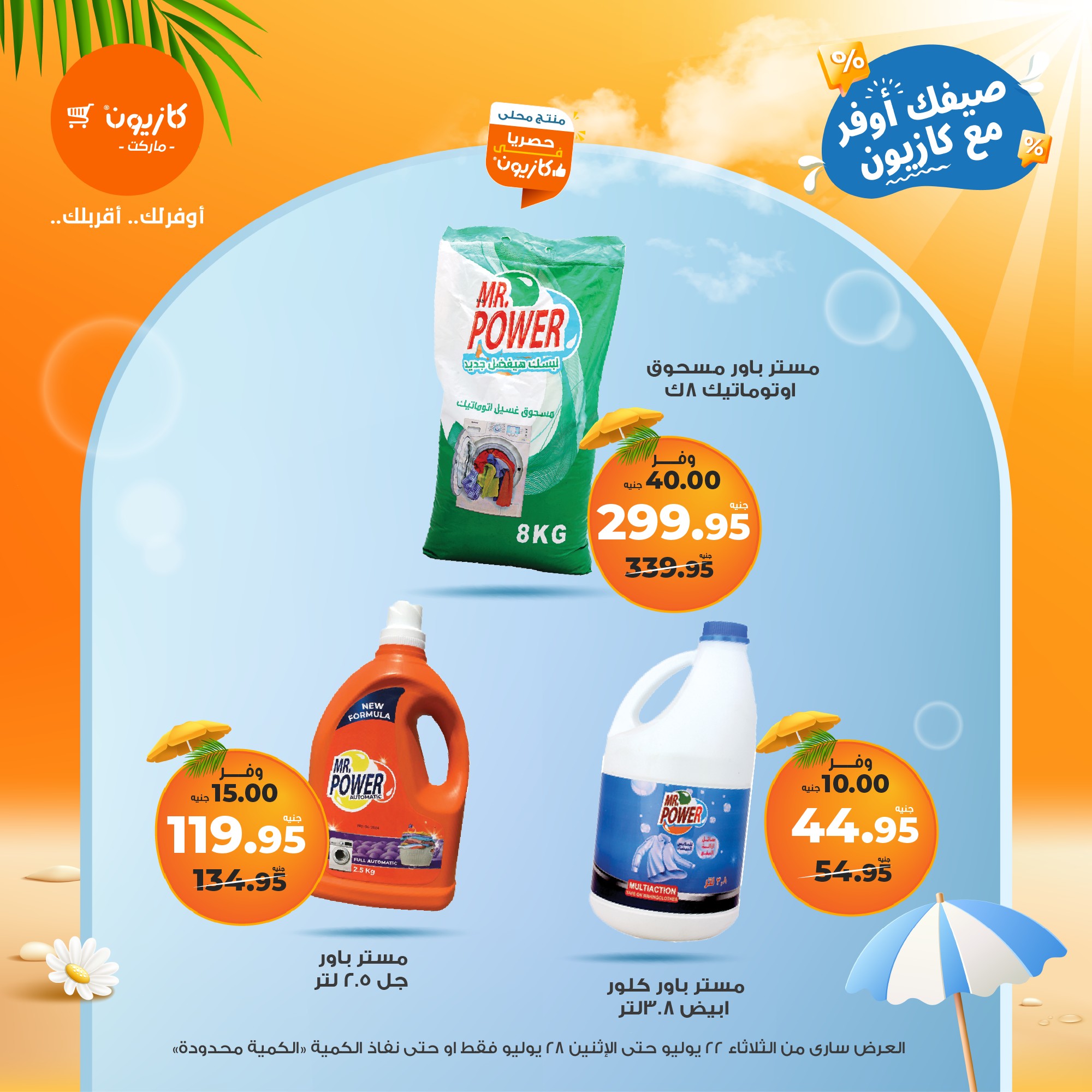 kazyon offers from 21jul to 4jun 2025 عروض كازيون من 21 يوليو حتى 4 يونيو 2025 صفحة رقم 49